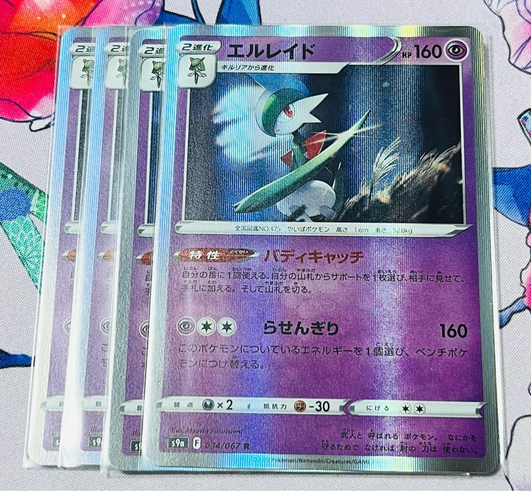 エルレイド R 034/067 4枚セット