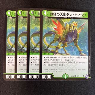 試練の大地ダン・ティラン R 23/74