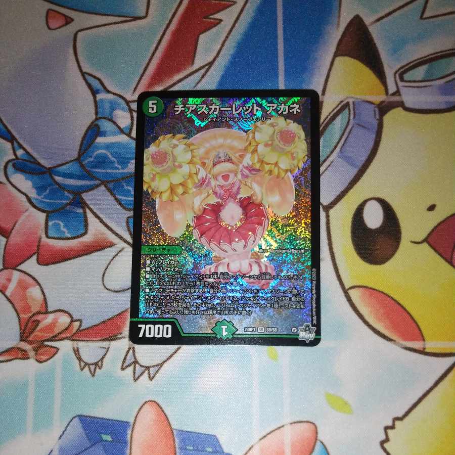 チアスカーレット アカネ