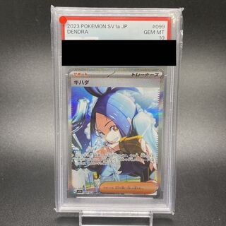 PSA10 キハダ SAR 099/073