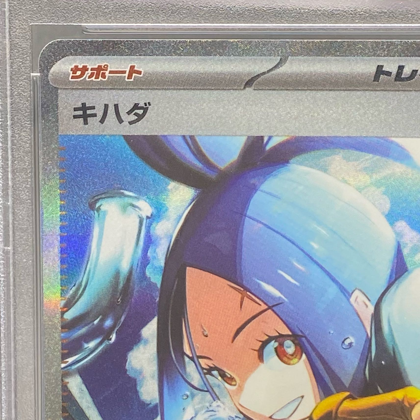 PSA10 キハダ SAR 099/073