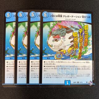 目には青葉 テレポーテーション 初がつお R 13/74 1枚