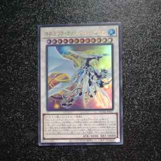 コズミッククェーサードラゴン　ウルトラレア　JP037 【木林堂】