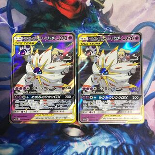 ソルガレオ&ルナアーラgx