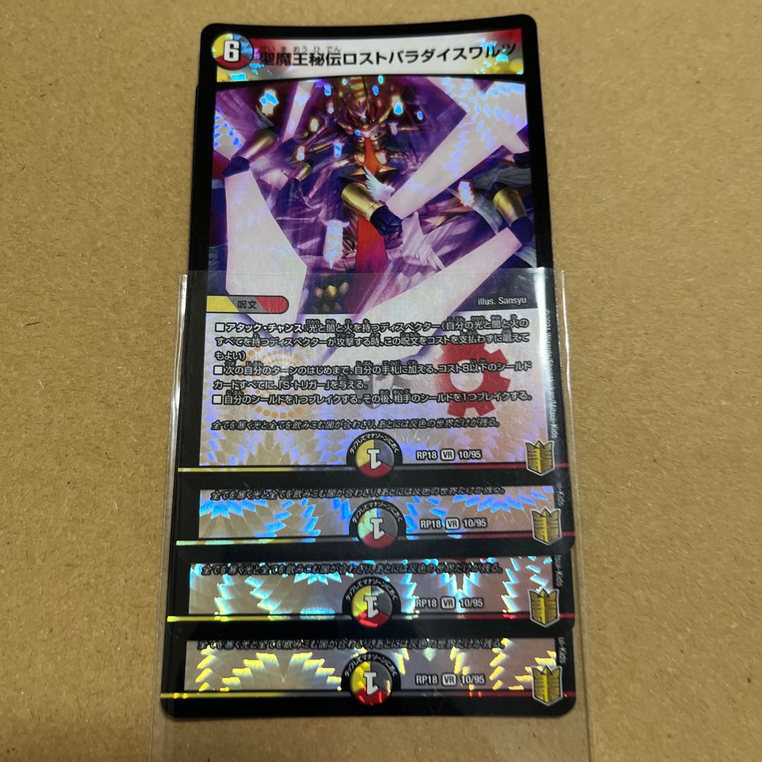 St. Demon King's Secret Disappear Paradise Waltz VR 10/95 4 copies