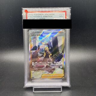 PSA9 シロナの覇気 SAR 239/172