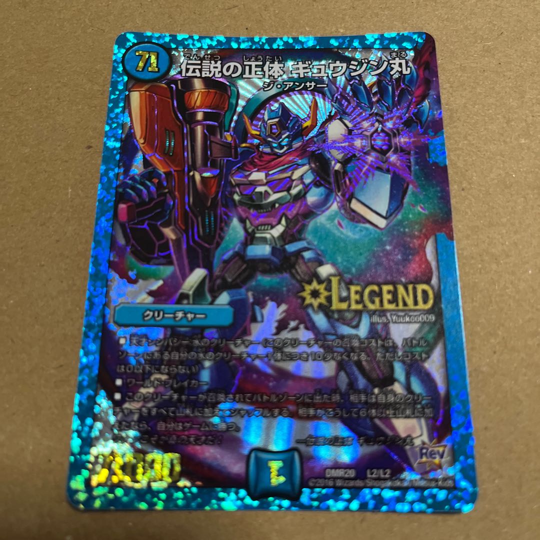 Legendary Identity Gyujin Maru