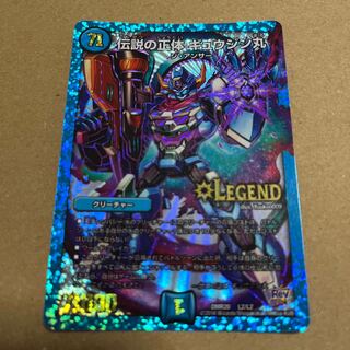 Legendary Identity Gyujin Maru