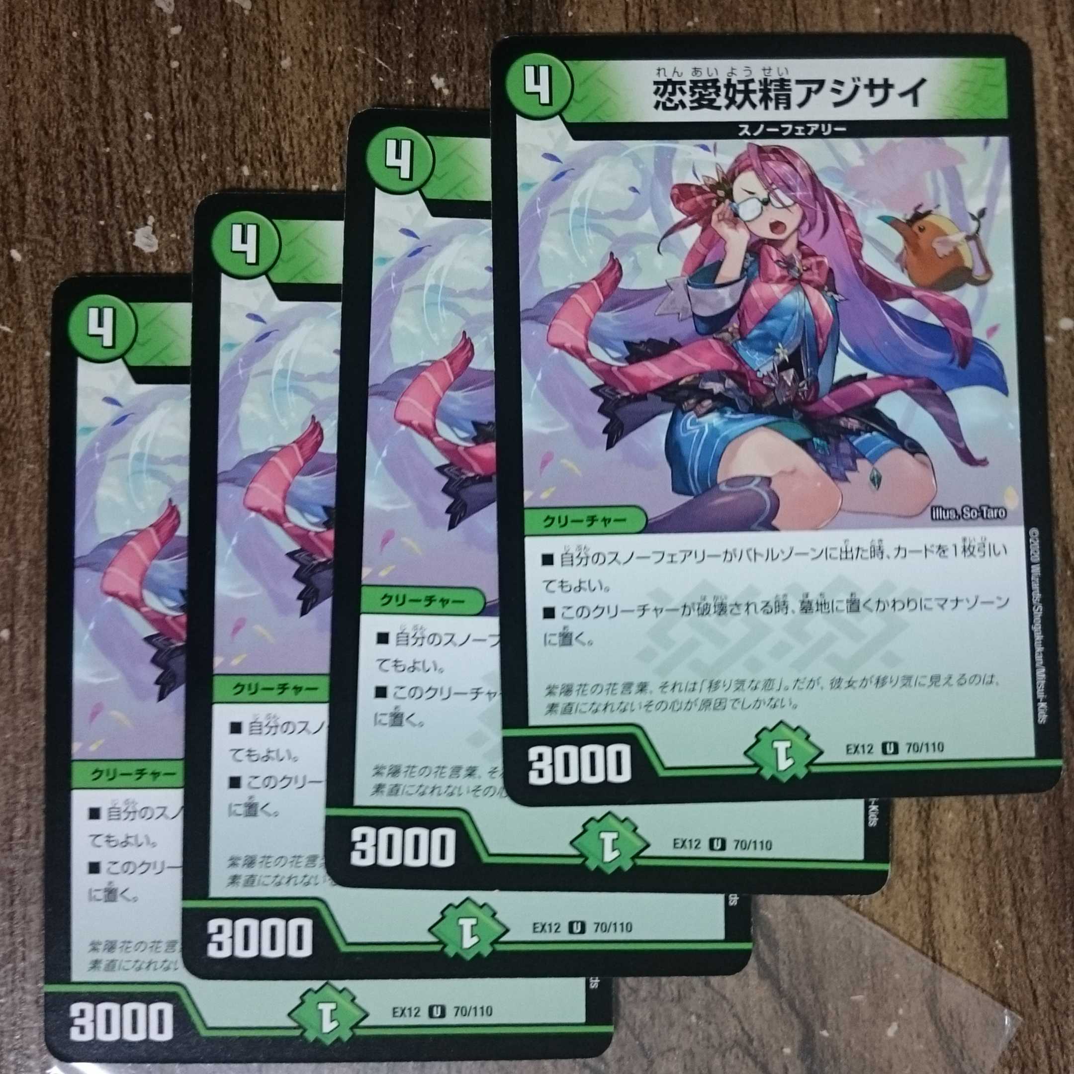 恋愛妖精アジサイ U 70/110 DMEX-12 最強戦略!!ドラリンパック