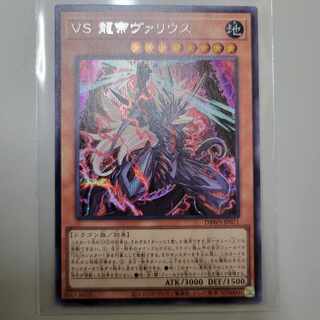VS Dragon Emperor Varius Secret Rare JP021