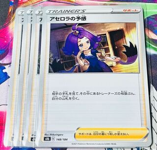 アセロラの予感 148/184 4枚セット