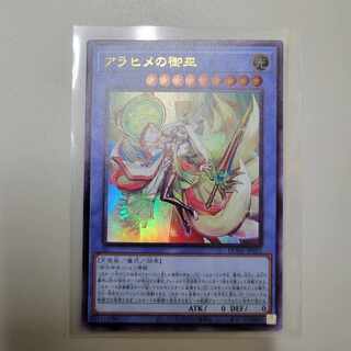 アラヒメの御巫 ウルトラレア JP032