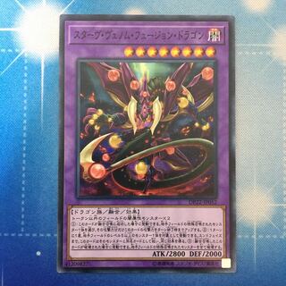 スターヴ・ヴェノム・フュージョン・ドラゴン