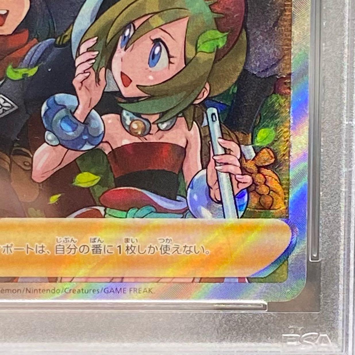 PSA9 Jade Companions SR 249/172