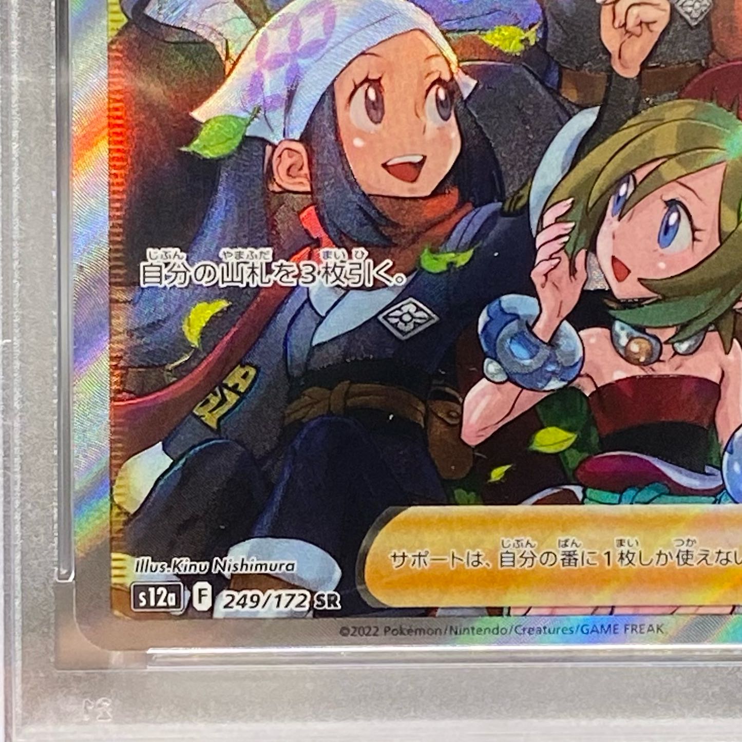 PSA9 Jade Companions SR 249/172