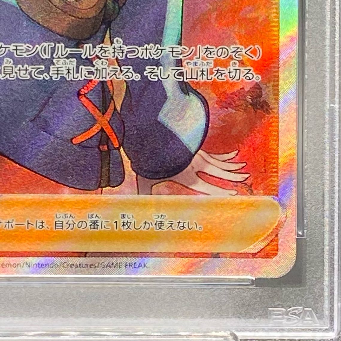 PSA9 ヒナツ SR 086/071
