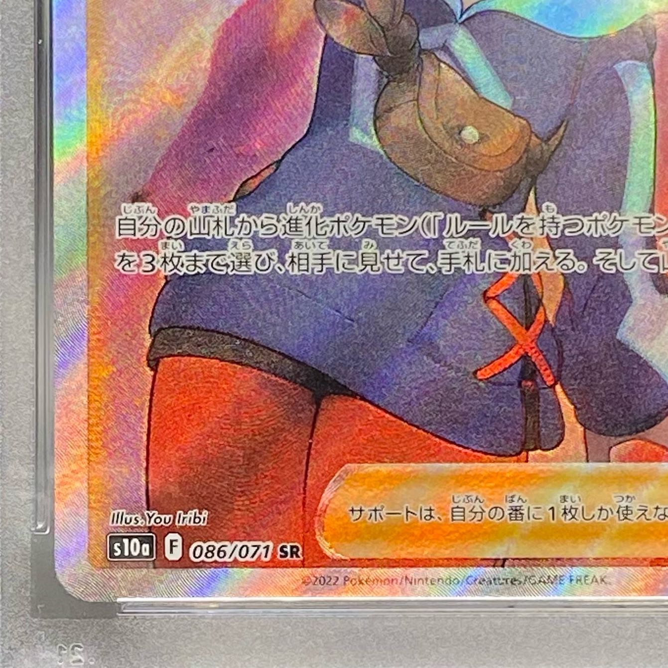 PSA9 ヒナツ SR 086/071