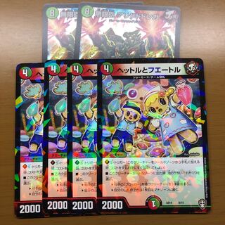 アリゲドドンガ/ヘットルとフエートル