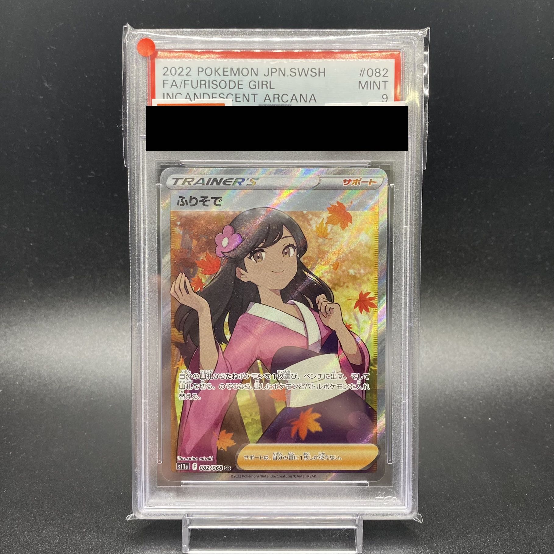 ポケモン - PSA9 ふりそで SR 082/068 ふりそで (SR) {082/068} [S11a/白熱のアルカナ] [SS] - magi