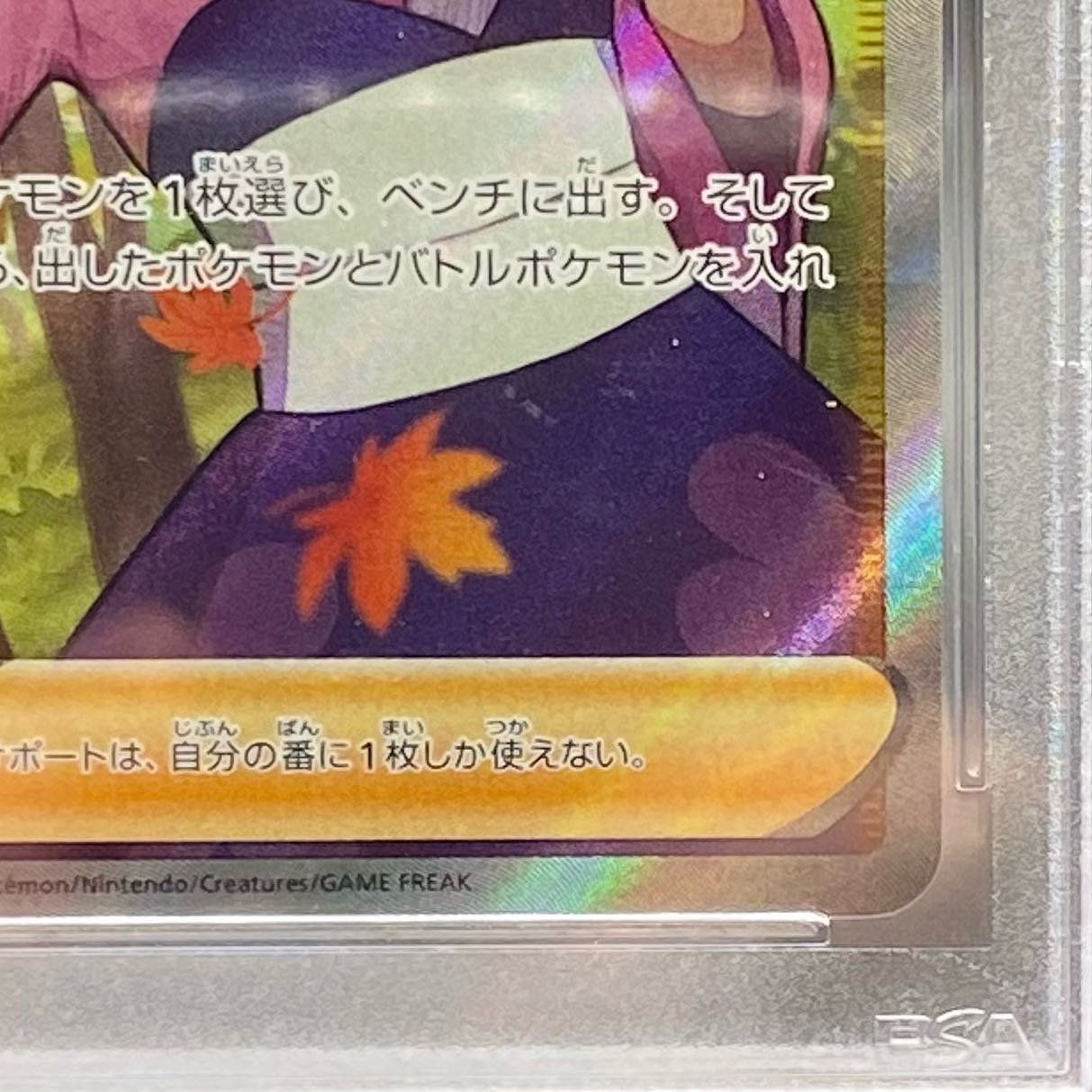 PSA9 Furisode SR 082/068