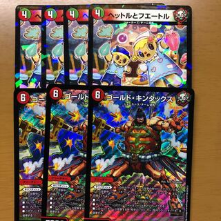 ヘットルとフエートル/ゴールドキンタックス