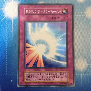 聖なるバリアー ミラーフォース 初期シークレット