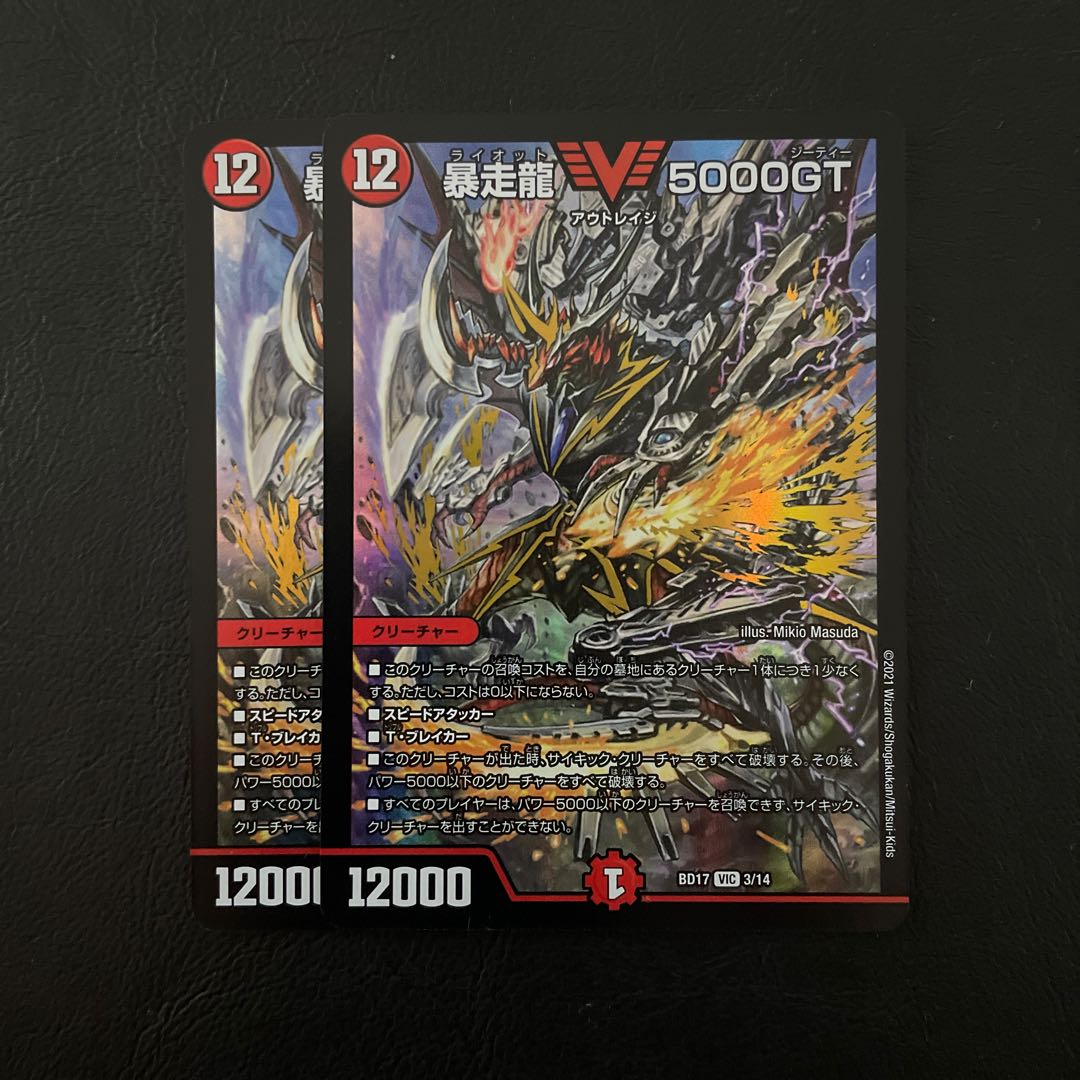 Runaway Dragon 5000GT VIC 3/14 Set of 2