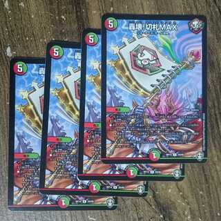Roaring Break! trump card max r 29/95 rp14