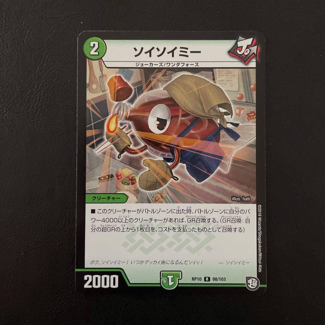 ソイソイミー R 98/103