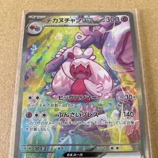 デカヌチャンex SAR