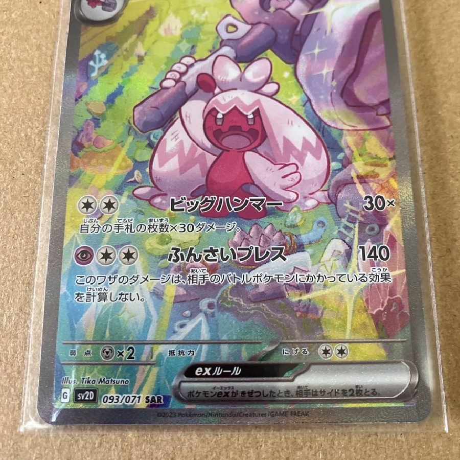 デカヌチャンex SAR