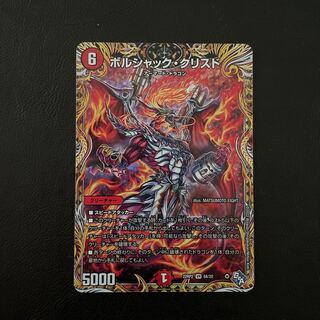 ボルシャック・クリスド(シークレットレア仕様) VR 9A/20