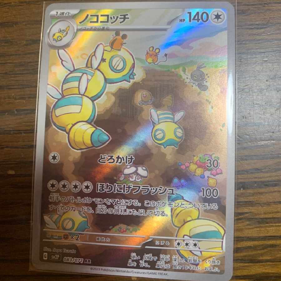 ノココッチar ポケカ