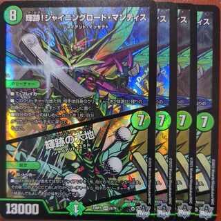 srsセット割引　輝跡！シャイニングロードマンティス/輝跡の大地