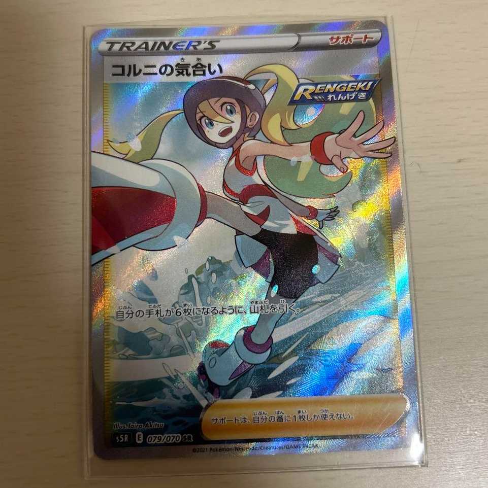 Korrina's spirit sr.