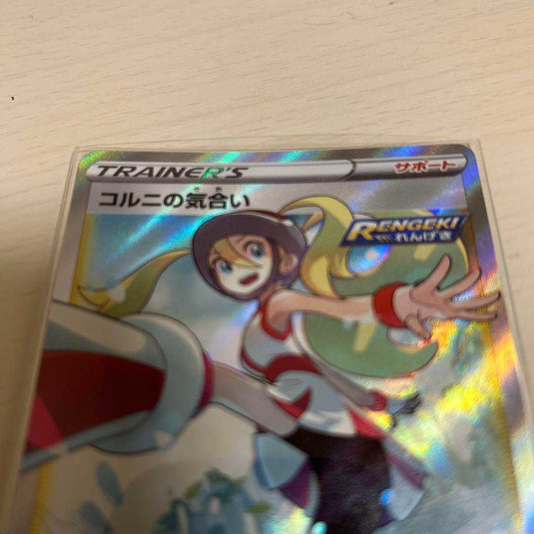 Korrina's spirit sr.