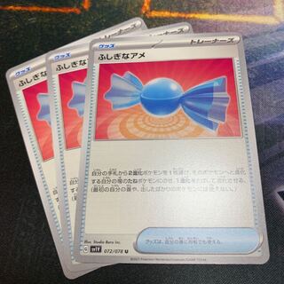 ふしぎなアメ U 072/078【sv1V バイオレット