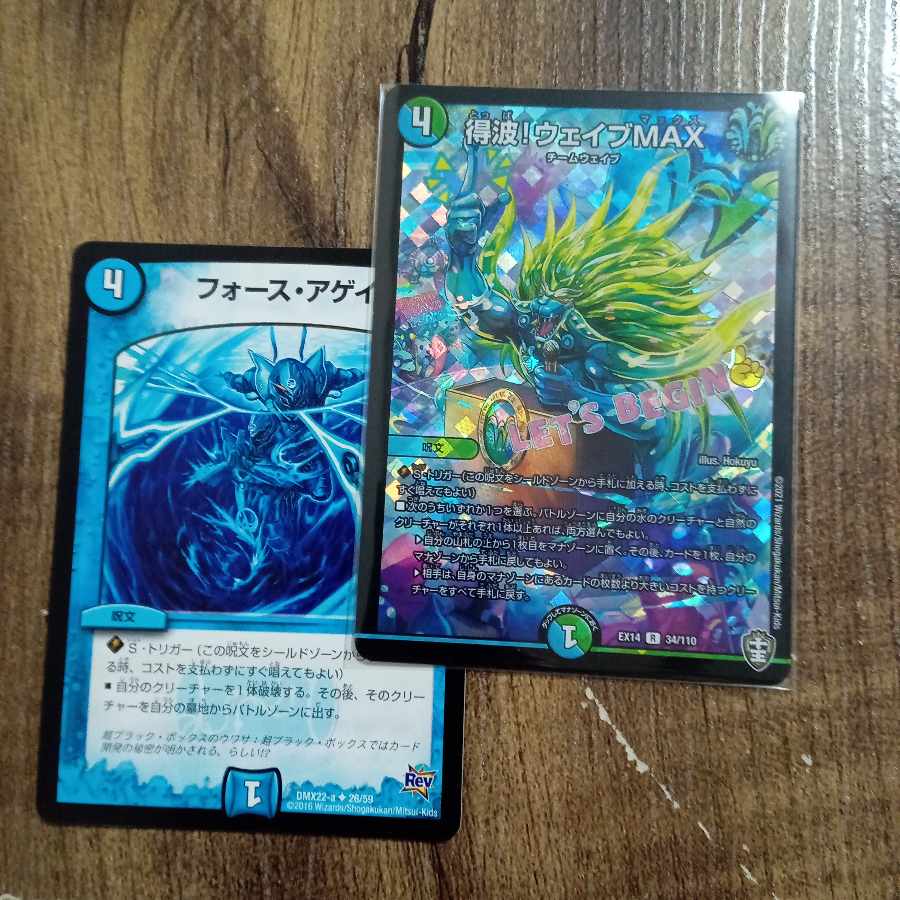Wave Gain! Wave MAX R-foil 34/110 Riryoku Again