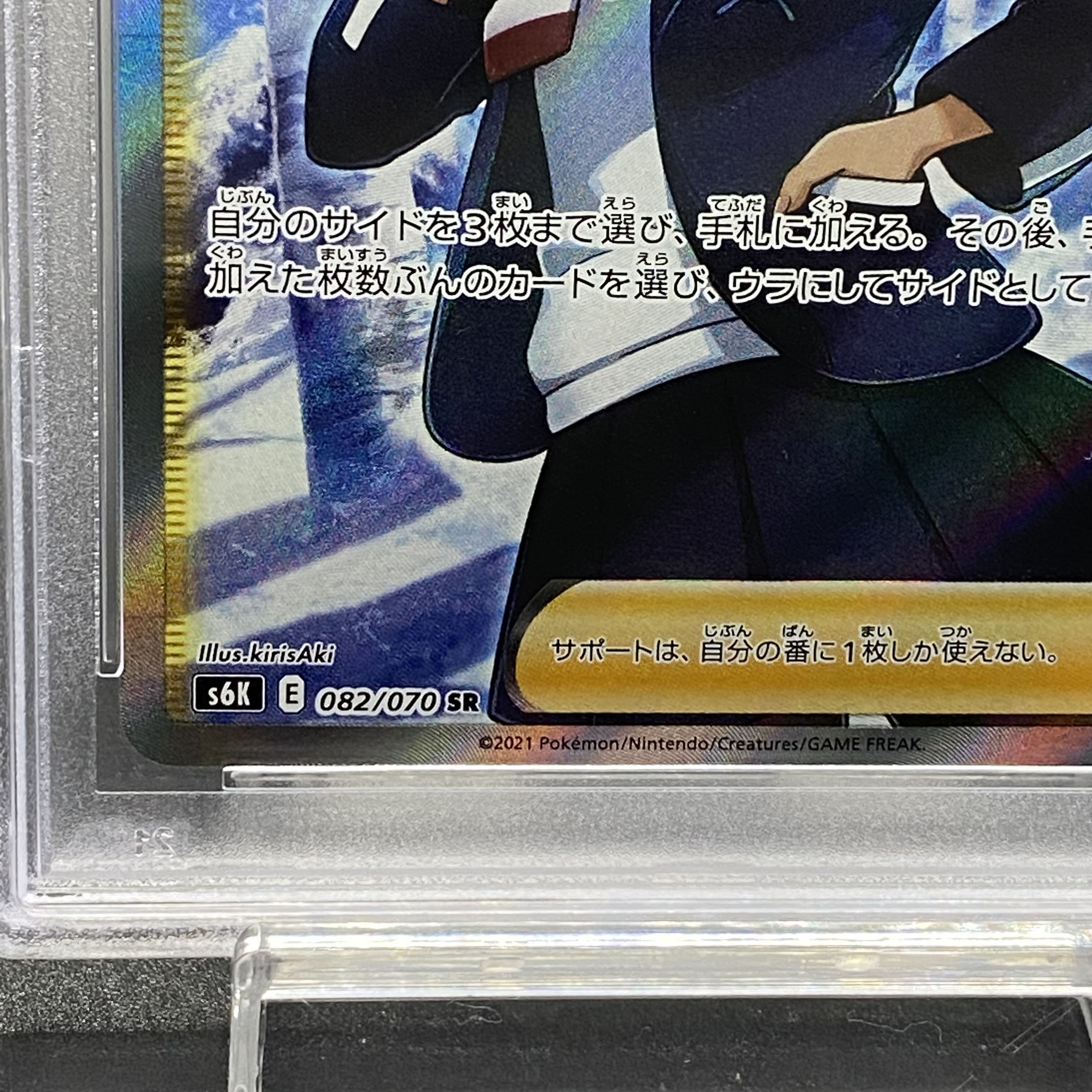 PSA10 シャクヤ SR 082/070