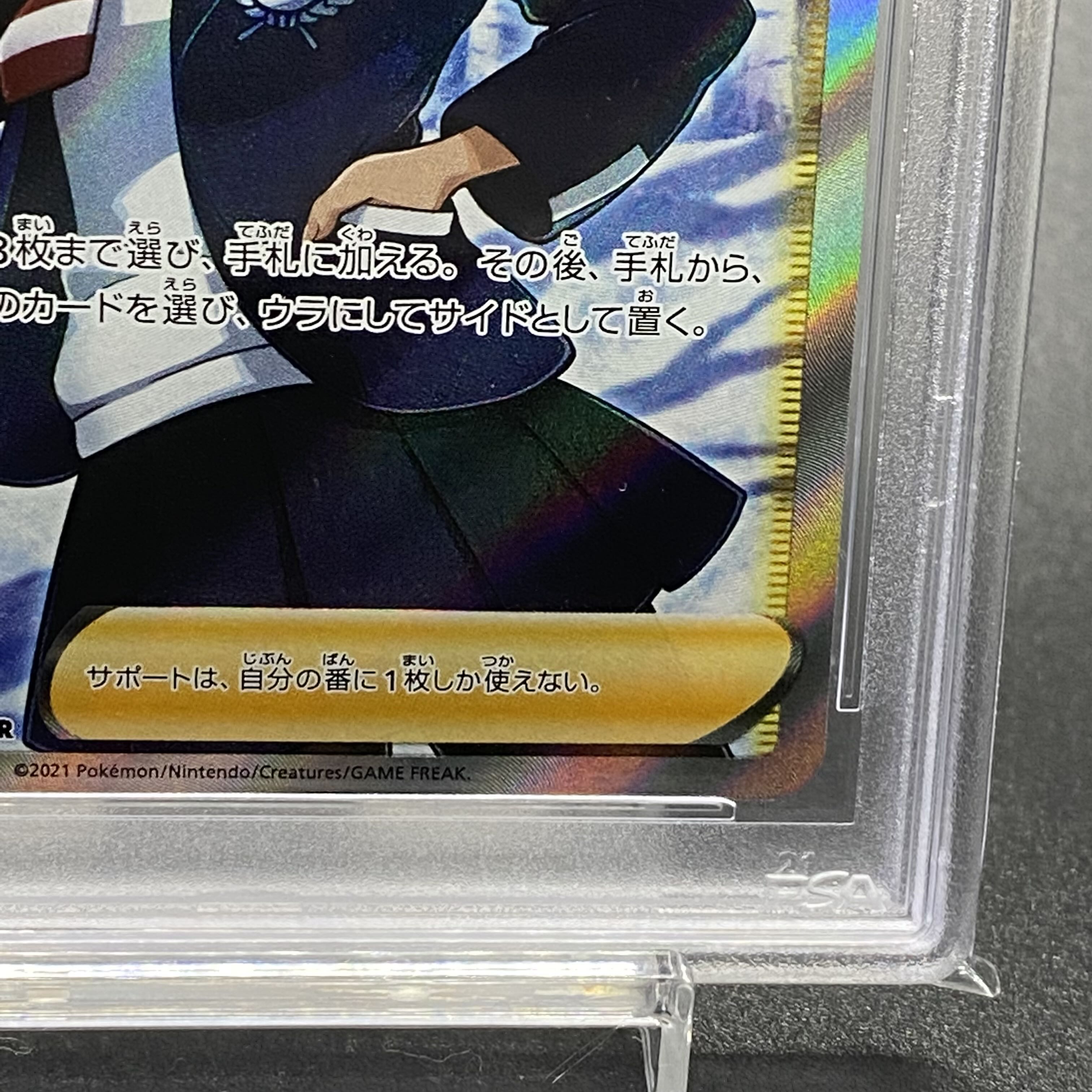 PSA10 シャクヤ SR 082/070