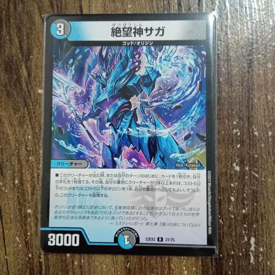 Despair God Saga R 21/75