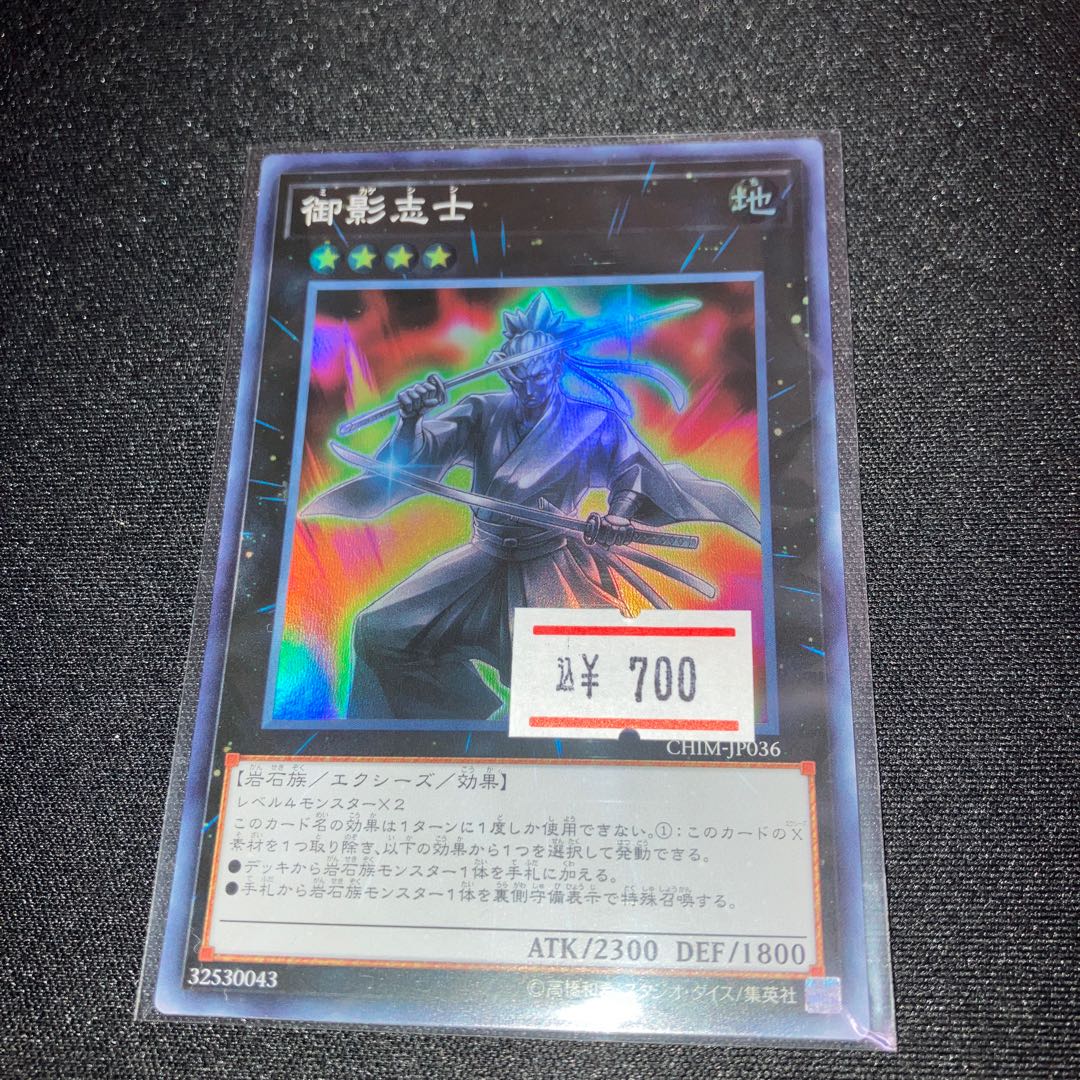 御影志士 スーパーレア JP036 1枚