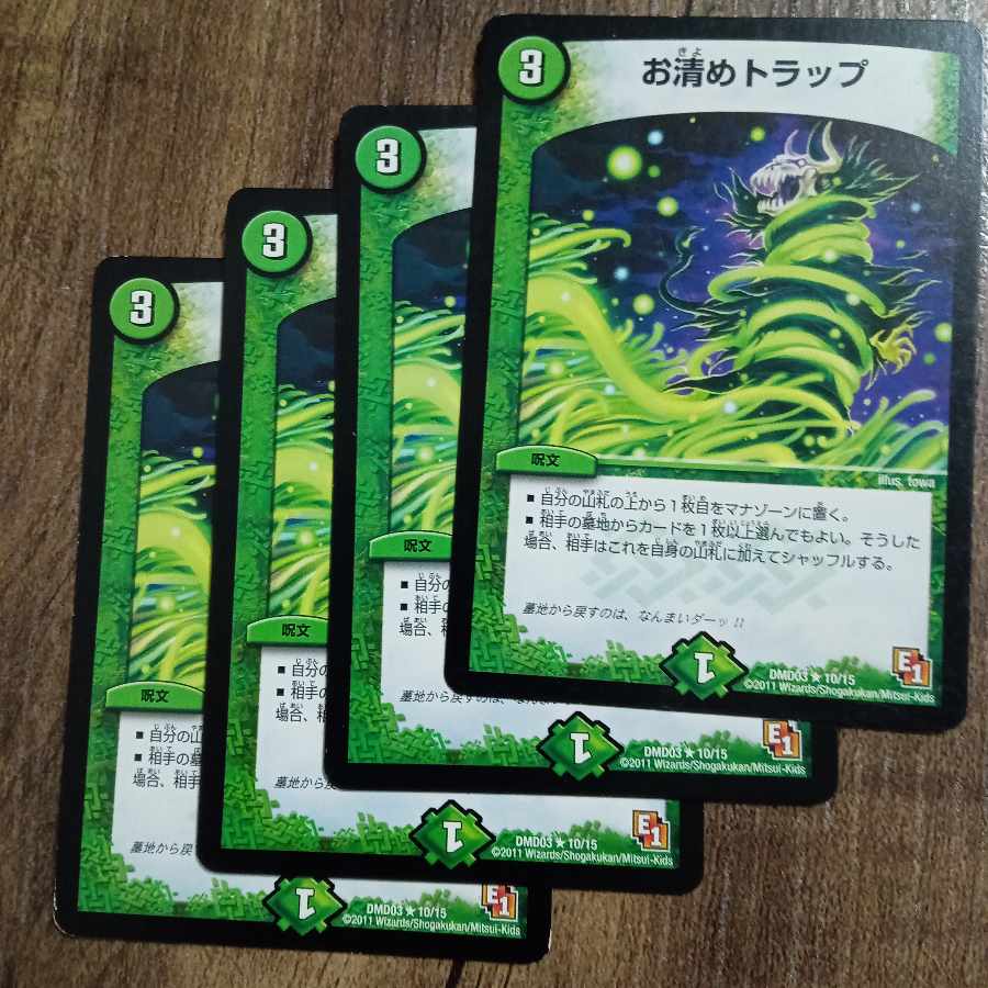 お清めトラップ R  1枚