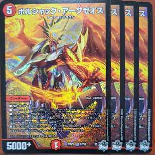 srsセット割引　ボルシャックアークゼオス