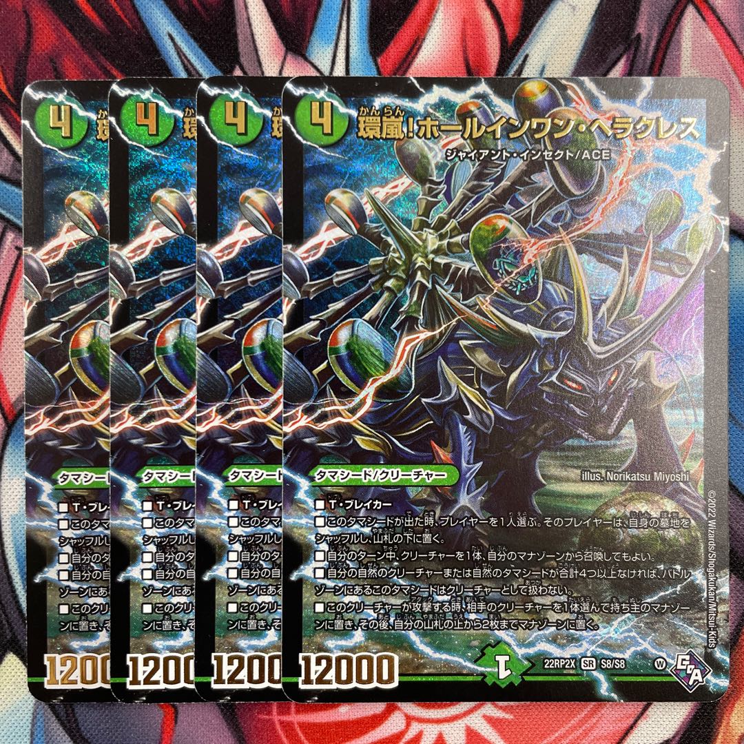 環嵐!ホールインワン・ヘラクレス(アドレナリンVer.)