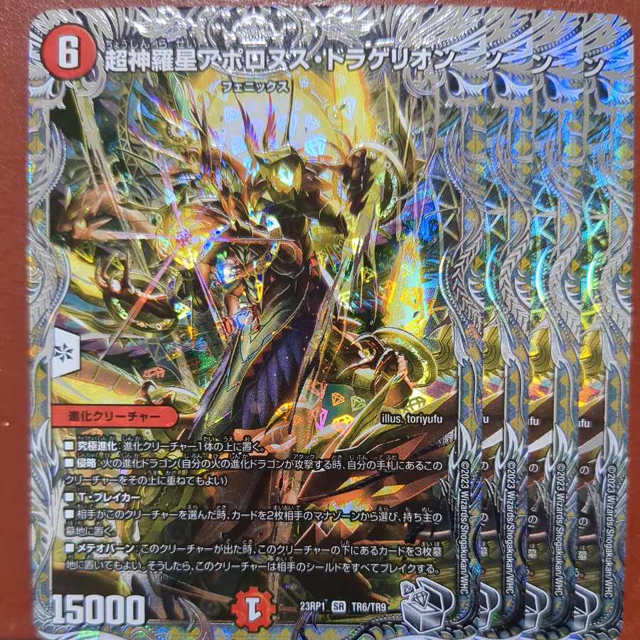 srsセット割引 超神羅星アポロヌス・ドラゲリオン