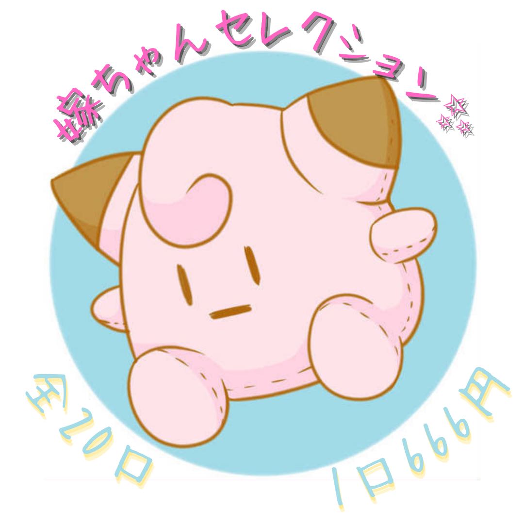 おっさんコレクター様　専用