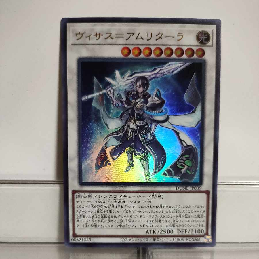 遊戯王　ヴィサス＝アムりターラ　ウルトラ　A＋