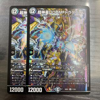 超神星DOOM・ドラゲリオン