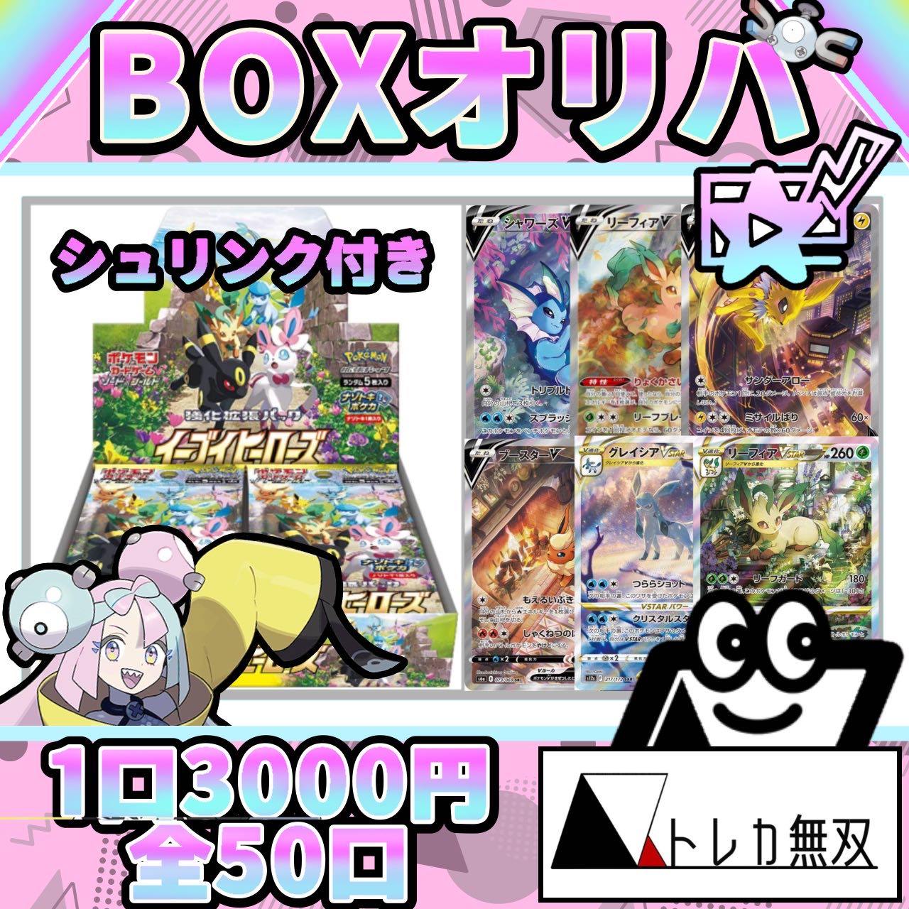 シンポケ様　専用ページ　オリパ